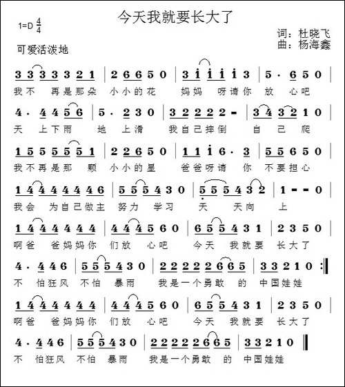 今天我就要长大了