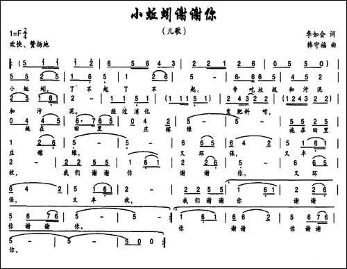 小蚯蚓谢谢你