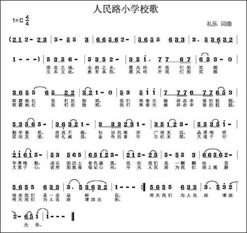 泗洪县人民路小学校歌