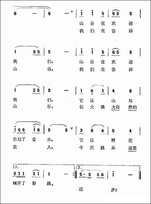 我们来到美丽的山谷-金本词-黄楚文曲