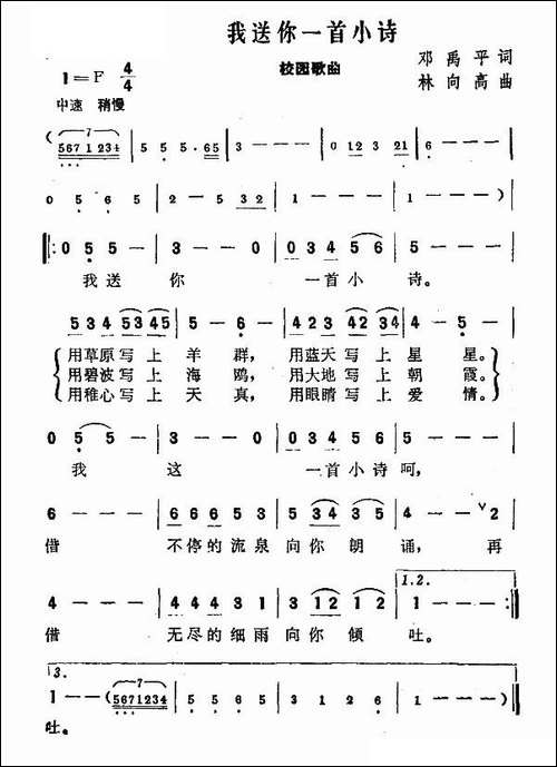 我送你一首小诗