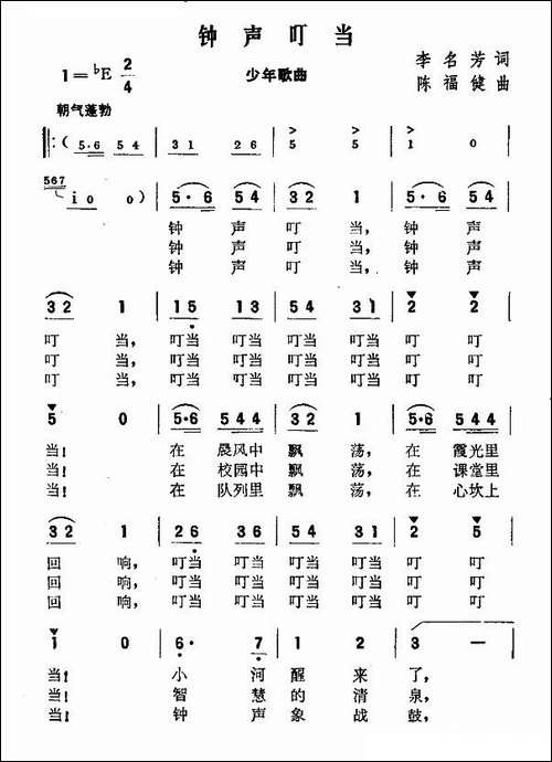 钟声叮当