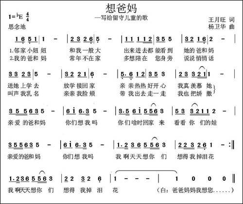 想爸妈-王月旺词-杨伟华曲