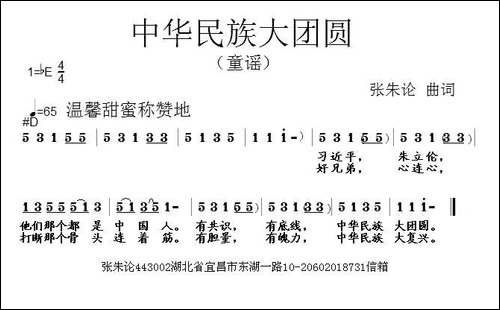 中华民族大团圆-张朱论词曲
