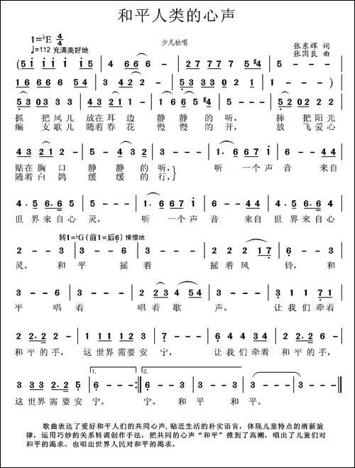 和平人类的心声-童声合唱