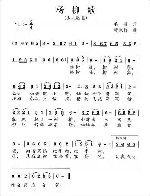 杨柳歌
