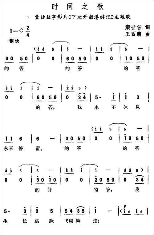 时间之歌-故事片《下次开船港游记》主题歌