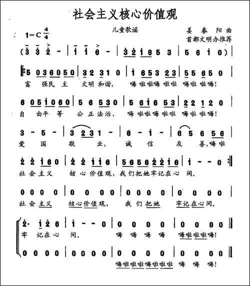 社会主义核心价值观-姜春阳曲