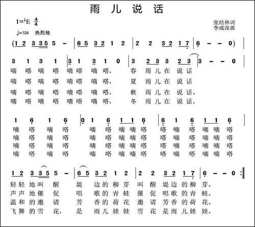 雨儿说话
