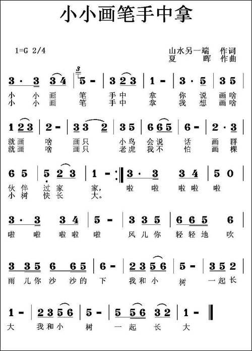 小小画笔手中拿