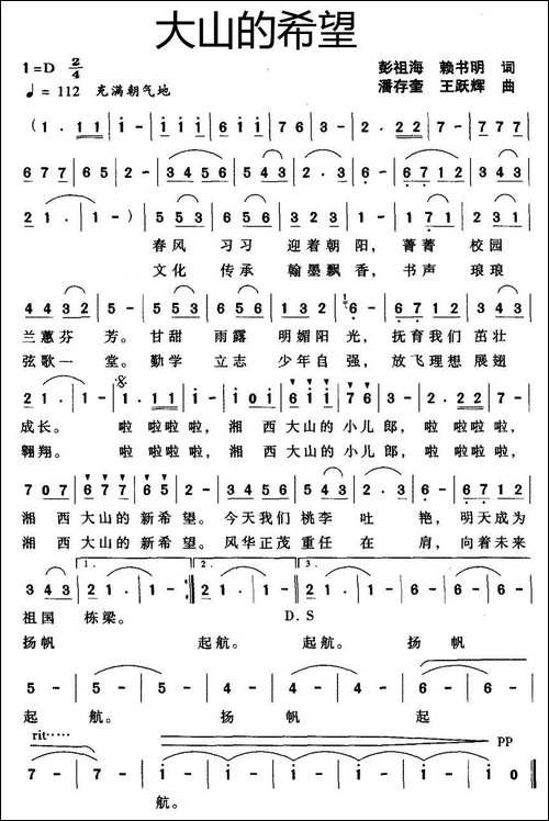 大山的希望-彭祖海-赖书明词-潘存奎-王跃辉曲