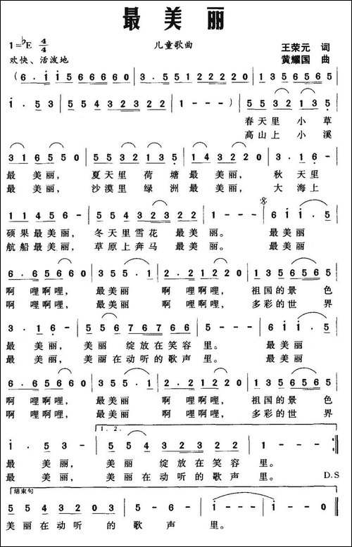 最美丽