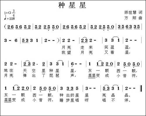 种星星-陈世慧词-方翔曲