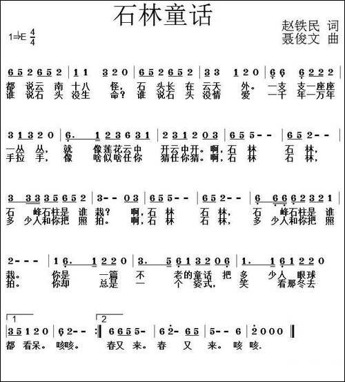 石林童话