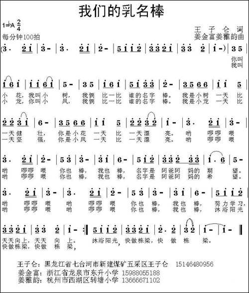 我们的乳名棒