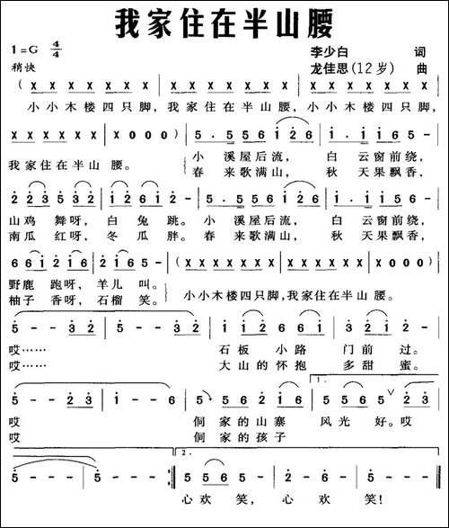 我家住在半山腰