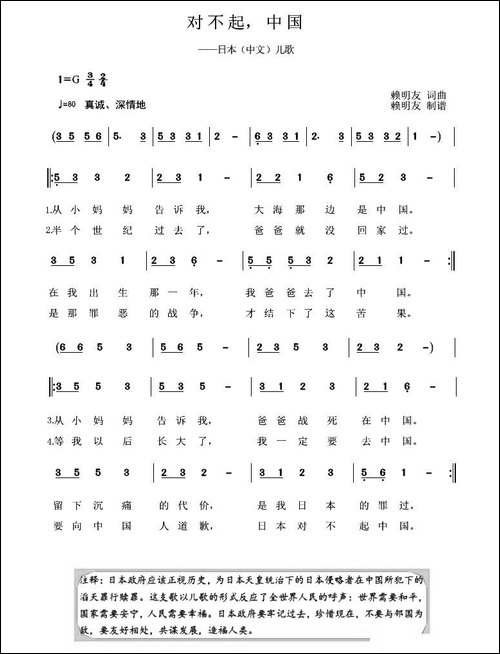 对不起，中国-日本-中文儿歌
