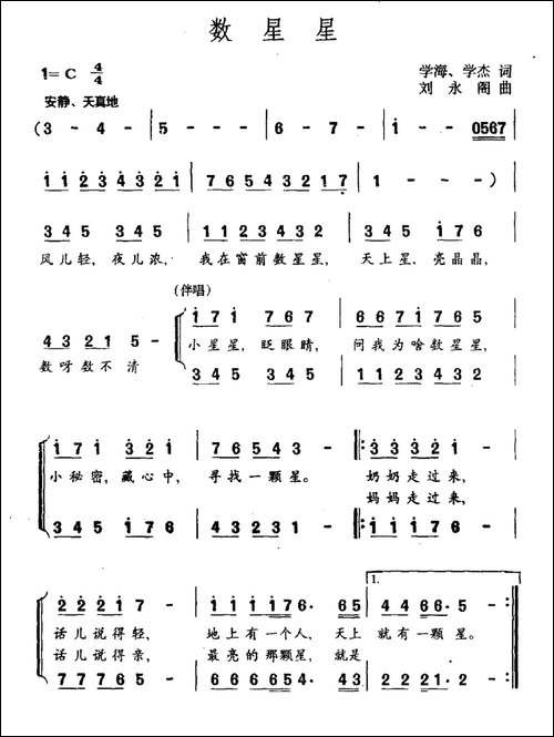 数星星-学海-学杰词-刘永阁曲、合唱