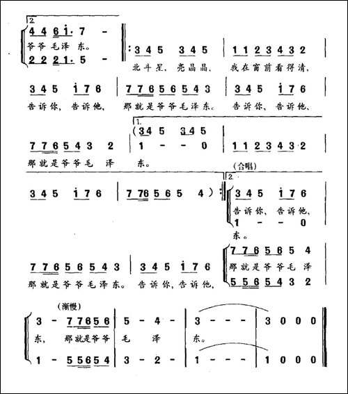 数星星-学海-学杰词-刘永阁曲、合唱