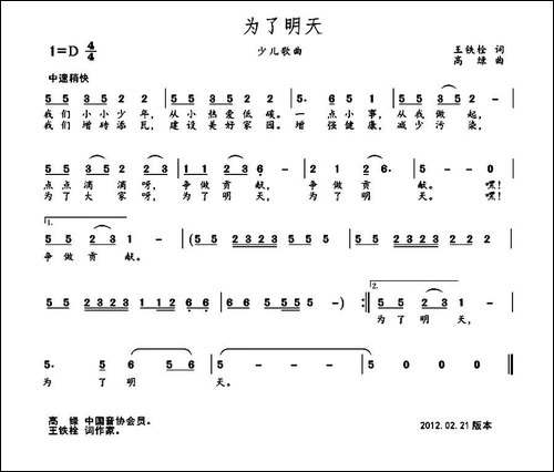 为了明天-王铁栓词-高绿曲
