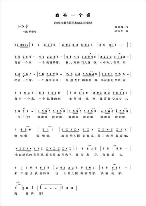 我有一个家-江苏如皋场北幼儿园园歌