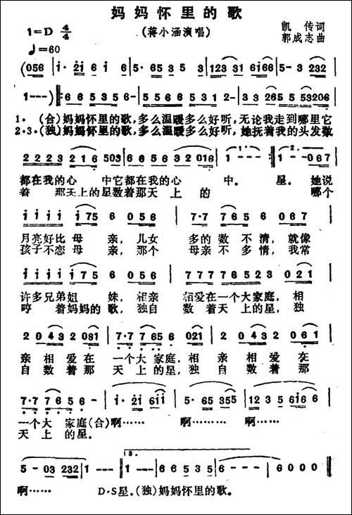 妈妈怀里的歌