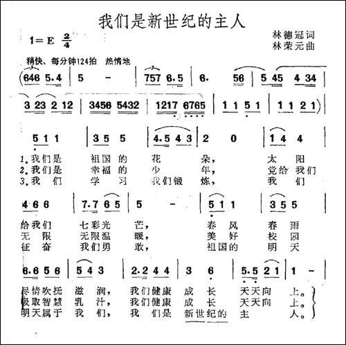 我们是新世纪的主人