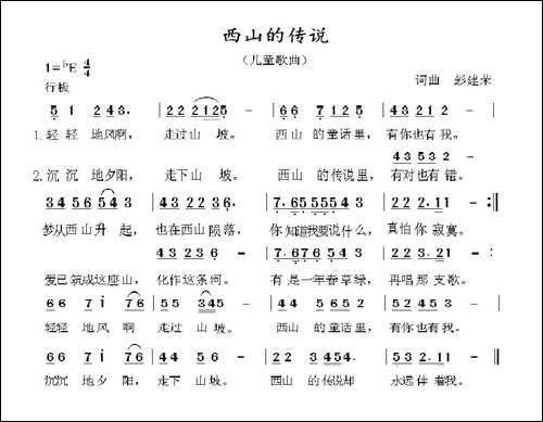 西山的传说