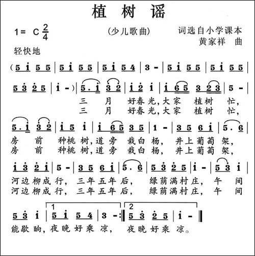 植树谣-小学课文-黄家祥曲