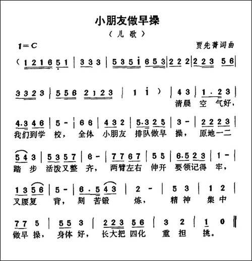 小朋友做早操