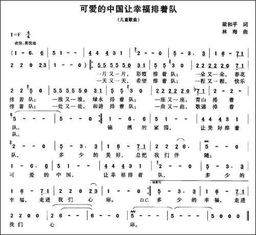 可爱的中国让幸福排着队
