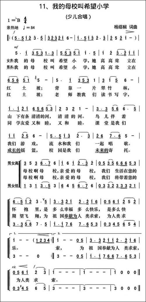 我的母校叫希望小学-合唱