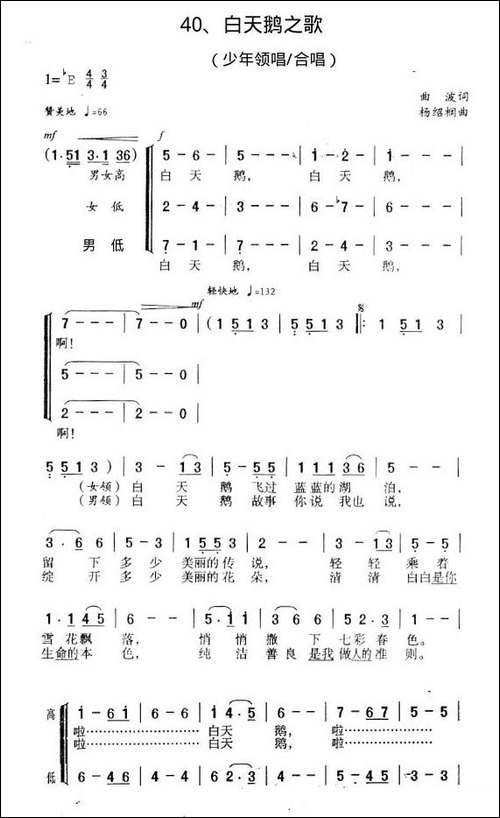 白天鹅之歌-合唱