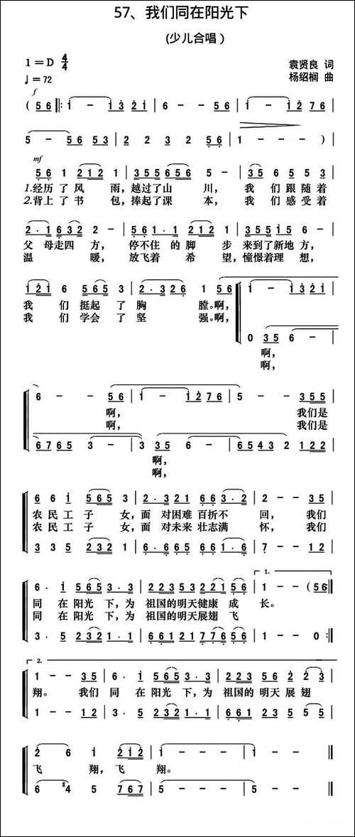 我们同在阳光下-合唱