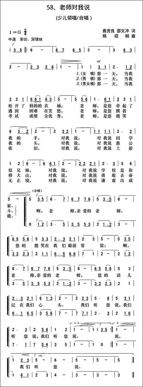 老师对我说-合唱