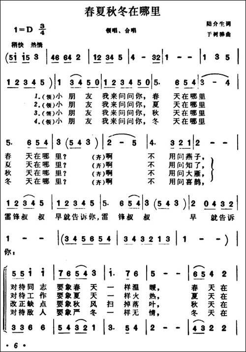 春夏秋冬在哪里-合唱
