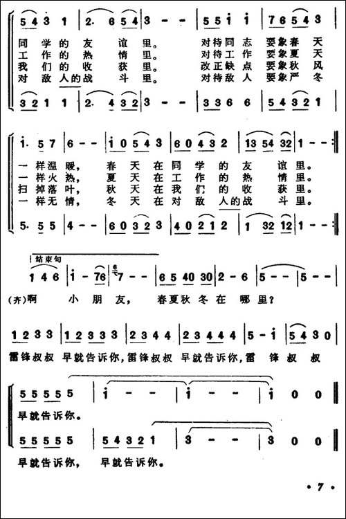 春夏秋冬在哪里-合唱