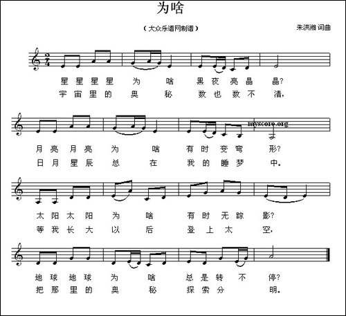 为啥-五线谱
