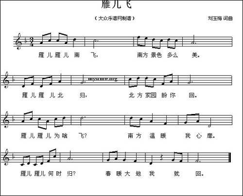 雁儿飞-刘玉梅词曲、五线谱