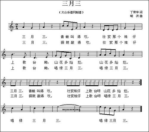 三月三-丁荣华词-晓洪曲、五线谱