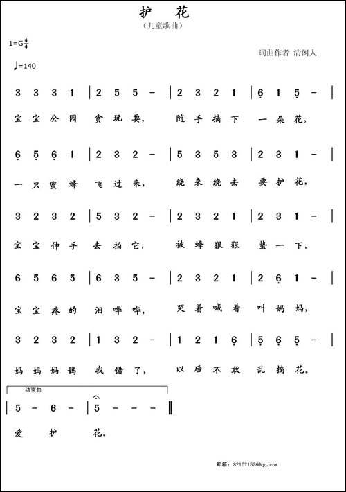 护花