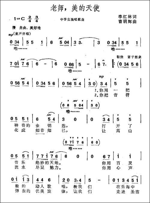 老师，美的天使