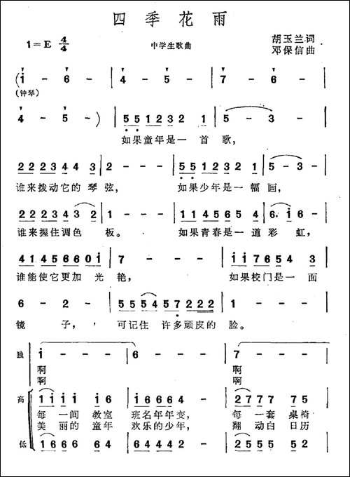 四季花雨