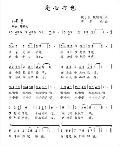 爱心书包-魏子振-魏晓霞词-唐新成曲