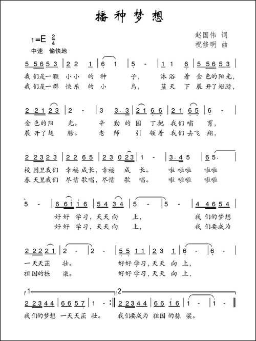 播种梦想