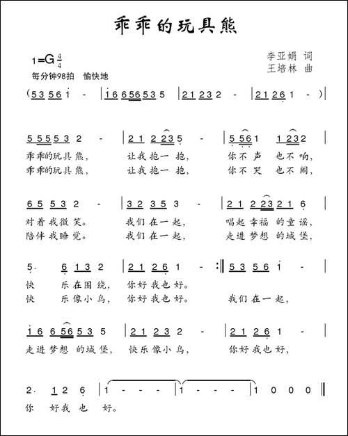乖乖的玩具熊