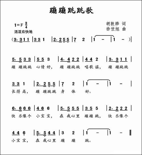 蹦蹦跳跳歌
