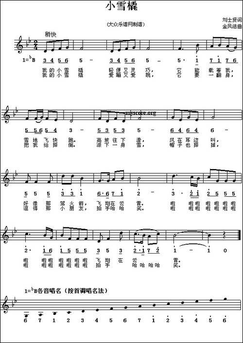 小雪橇-刘士贤词-金凤浩曲、线简谱混排版