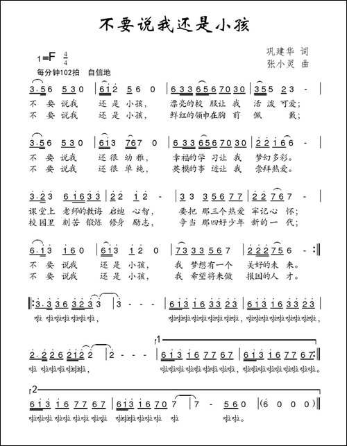 不要说我还是小孩