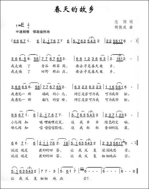 春天的故乡-志同词-胡俊成曲